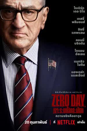 Zero Day Season 1 (2025) เจาะระบบโลกสะเทือน