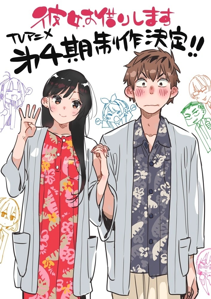 Kanojo, Okarishimasu 4th Season (2025)