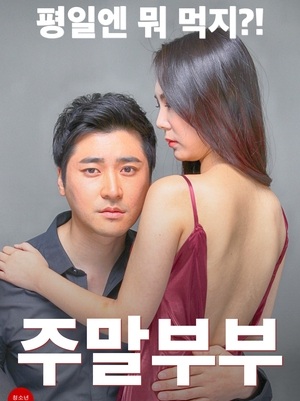 Weekend Couple (2016)