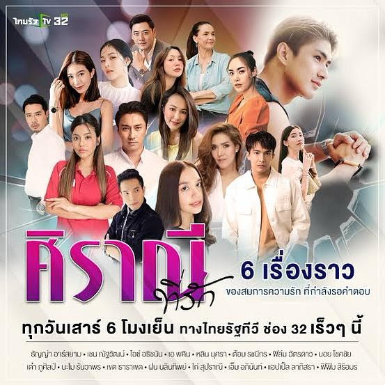 ศิราณีที่รัก ตอนที่ 1-13