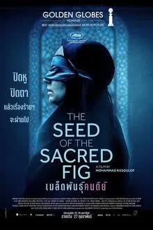 The Seed of the Sacred Fig (2024) [NoSub]