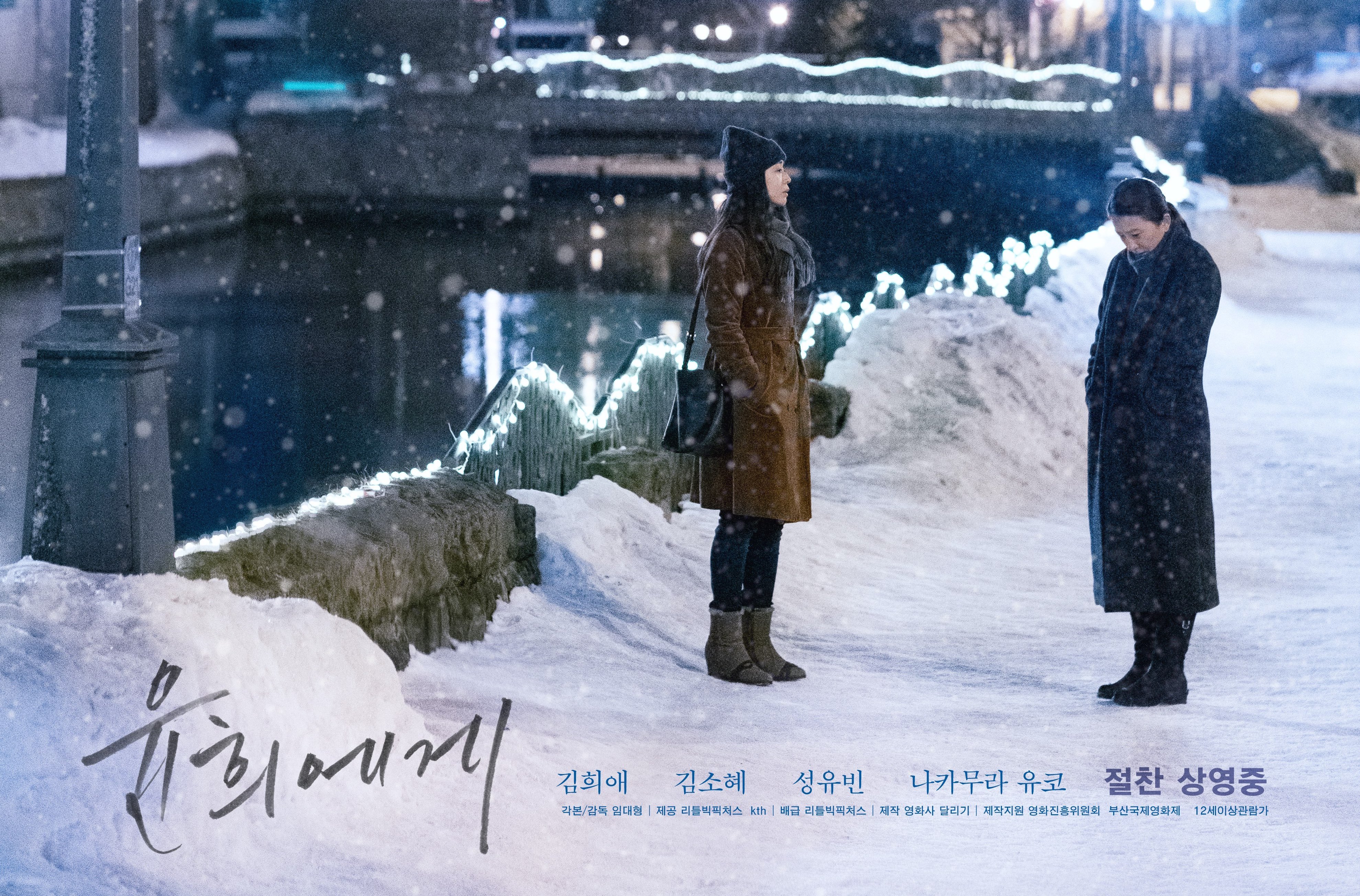 Moonlit Winter (2019)