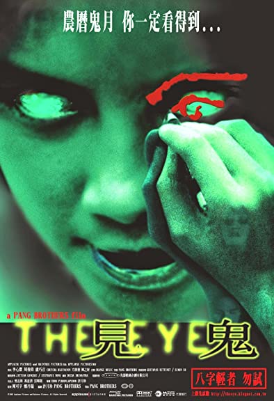 The Eye (2002) คนเห็นผี