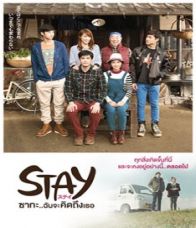 STAY ซากะ..ฉันจะคิดถึงเธอ