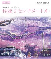 5 Centimeters Per Second ยามซากุระร่วงโรย