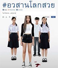 อวสานโลกสวย (2016)